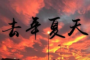 最流行的青春校园歌曲排行榜 最流行的好听的青春校园歌曲