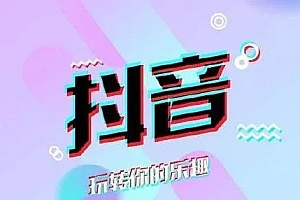 抖音怎么涨粉上热门(如何快速涨粉上热门)