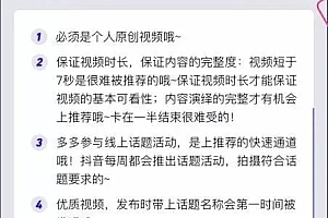 抖音怎么上热门教程(上热门视频要知道这8点)