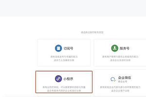 「小程序制作」做小程序一定要注册先公众号吗?公众号和小程序有什么区别?