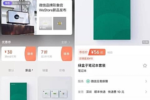 微信小商店正式上线,微信小商店支持个人开店吗?