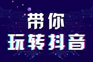 抖音资质认证可以重新做吗(需要哪些资质)