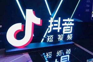 抖音个人账号能直播带货吗(注册个人用户的账号就能在抖音上带货吗)