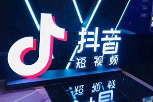 抖音游戏任务待审核要多久(\'抖音做任务审核要多久\')
