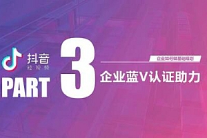抖音申请企业号需要什么材料(注册企业号需要提交什么资料)