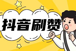 抖音刷赞任务是真的吗(刷抖音做任务赚钱是真的吗)