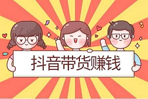 抖音直播带货没流量怎么办(直播没流量怎么办)