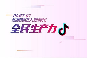 抖音流量限制是什么意思(新手小白怎么学做抖音)