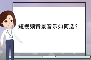 短视频配音乐怎么做(抖音上爆款短视频配音怎么制作)