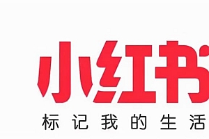 在小红书推广都有什么方式你知道吗(小红书推广方式有哪些)