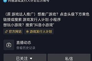 抖音游戏怎么推广(抖音游戏推广赚钱吗)