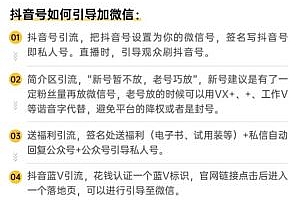 抖音号如何引流到微信(亲测有效)