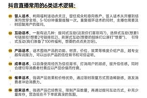抖音直播常用的6类话术(亲测有效)