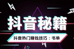 如何做抖音书单号(做抖音书单号的三种方法分享)