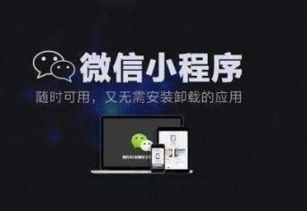 小程序制作1