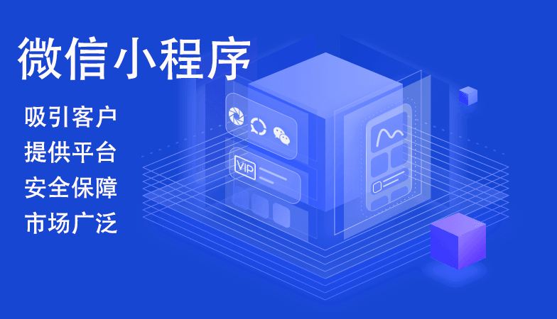 「小程序制作公司」2020小程序制作公司有哪些,哪家好?下面5家还不错