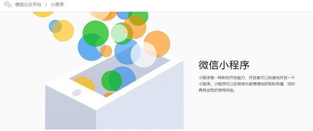 小程序开发