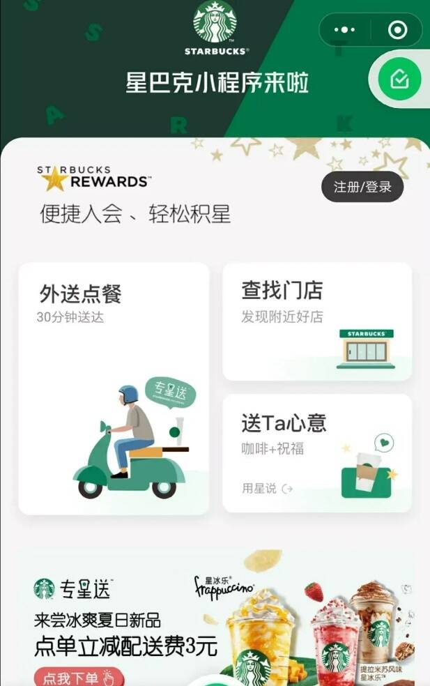 为什么要制作小程序?小程序有什么优势,看星巴克小程序