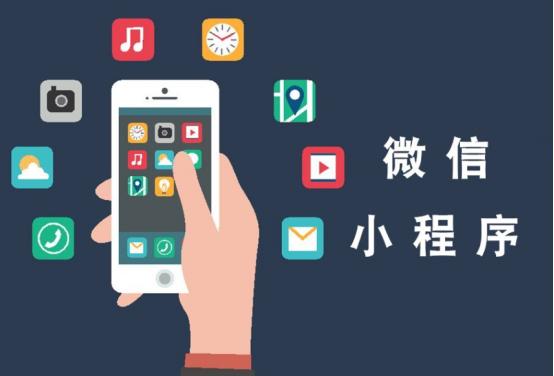 「小程序制作」小程序制作开发以后,如何留存用户