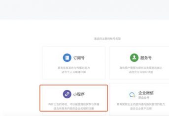 微信小程序注册