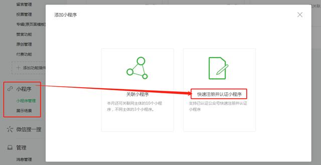 「小程序商城开发」小程序商城开发之前注意事项,怎么注册小程序才正确?