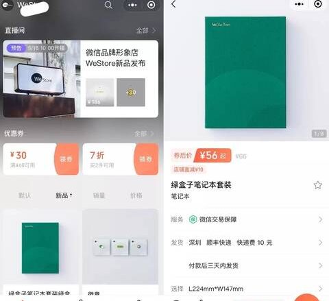 小程序商城