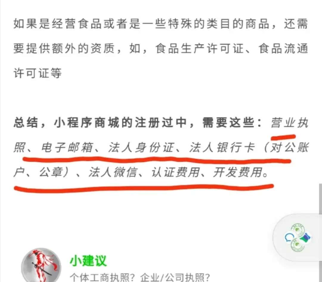 小程序开发,深圳小程序制作,微信小程序商城需要什么资料?