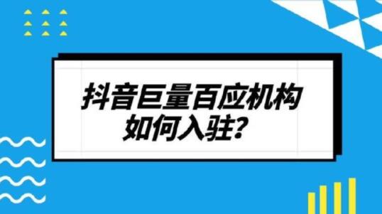 抖音巨量百应登录入口在哪里(巨量百应登录入口官网)