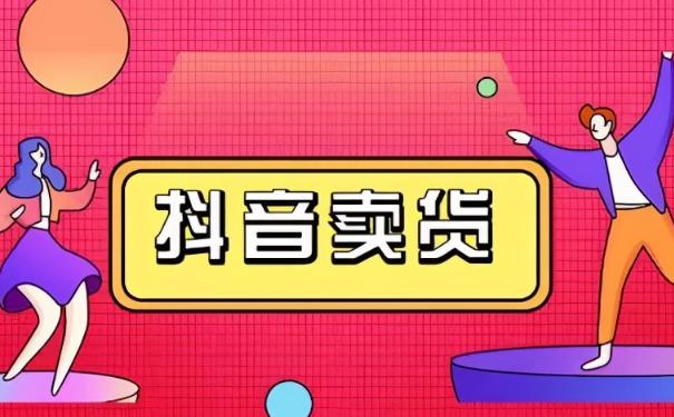 抖音网红带货佣金怎么计算(直播带货佣金怎么计算)