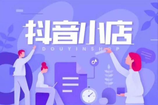 抖音小店创建商品规格怎么设置(没有比这更全的抖音小店后台操作攻略了)
