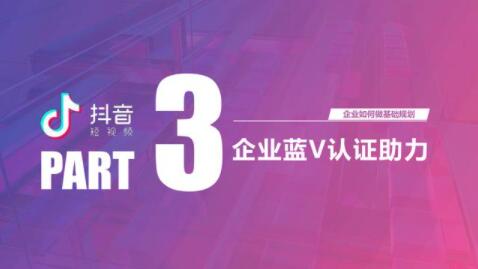 抖音申请企业号需要什么材料(注册企业号需要提交什么资料)
