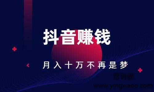抖音变现定位是什么(超全抖音变现方式总结)