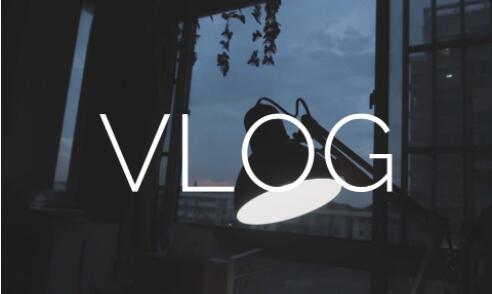 抖音vlog用什么器材拍摄的(拍摄抖音短视频用什么器材)