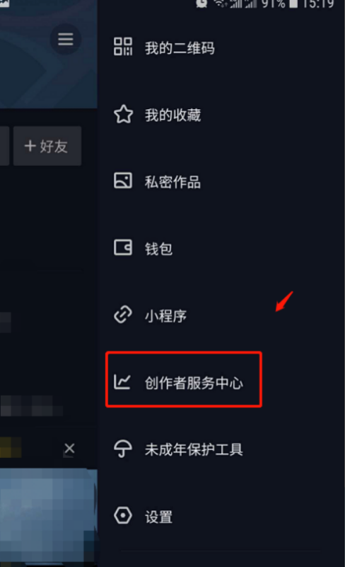抖音橱窗开通详细教程