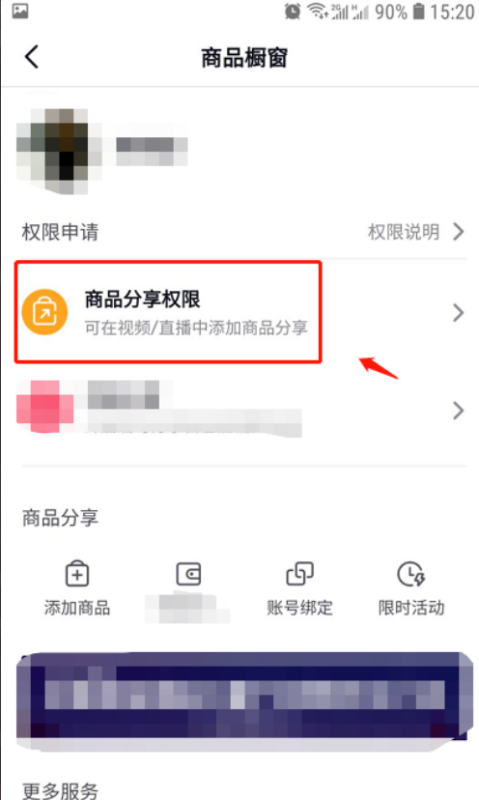 抖音橱窗开通详细教程