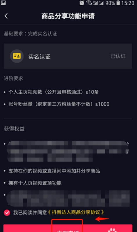 抖音橱窗开通详细教程