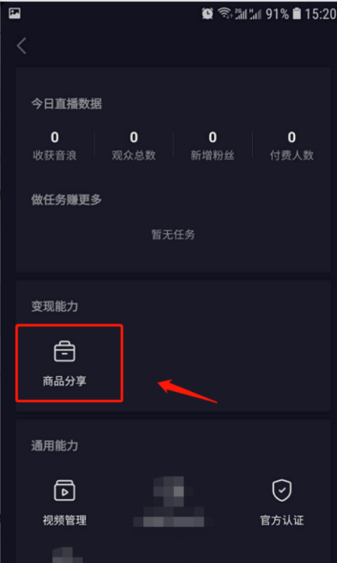 抖音橱窗开通详细教程
