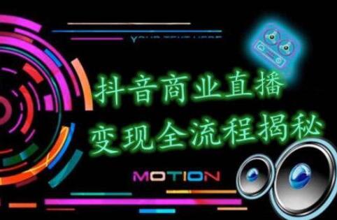 新手做抖音直播怎么赚钱(抖音直播怎么做)