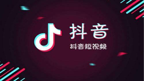 抖音短视频营销怎么做