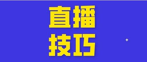 新手怎么做抖音直播(一个新手怎么做直播卖货)