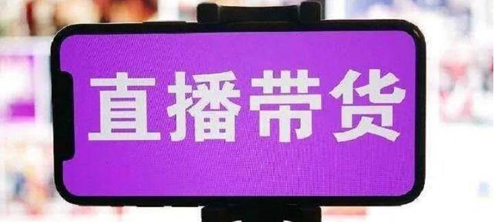 普通人可以做直播带货吗(抖音直播一个人可以做吗)