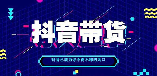 抖音直播怎么赚钱的(新手做抖音直播怎么赚钱)