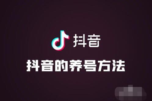 抖音怎么养号(新抖音号一般养几天能发视频)