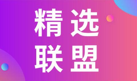 抖音精选联盟怎么入驻