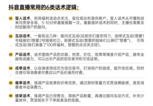 抖音直播常用的6类话术(亲测有效)
